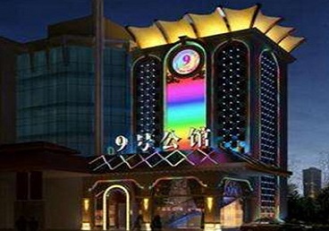 伊通好玩开放荤素KTV推荐-九号公馆KTV消费价格口碑点评
